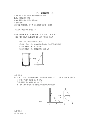 勾股定理导学案第二课时