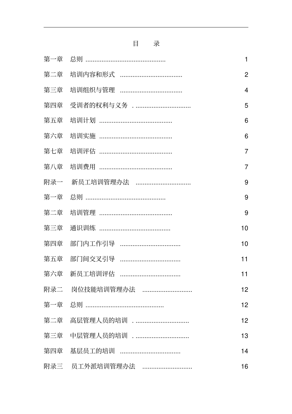 房地产公司员工培训制度规范_第2页