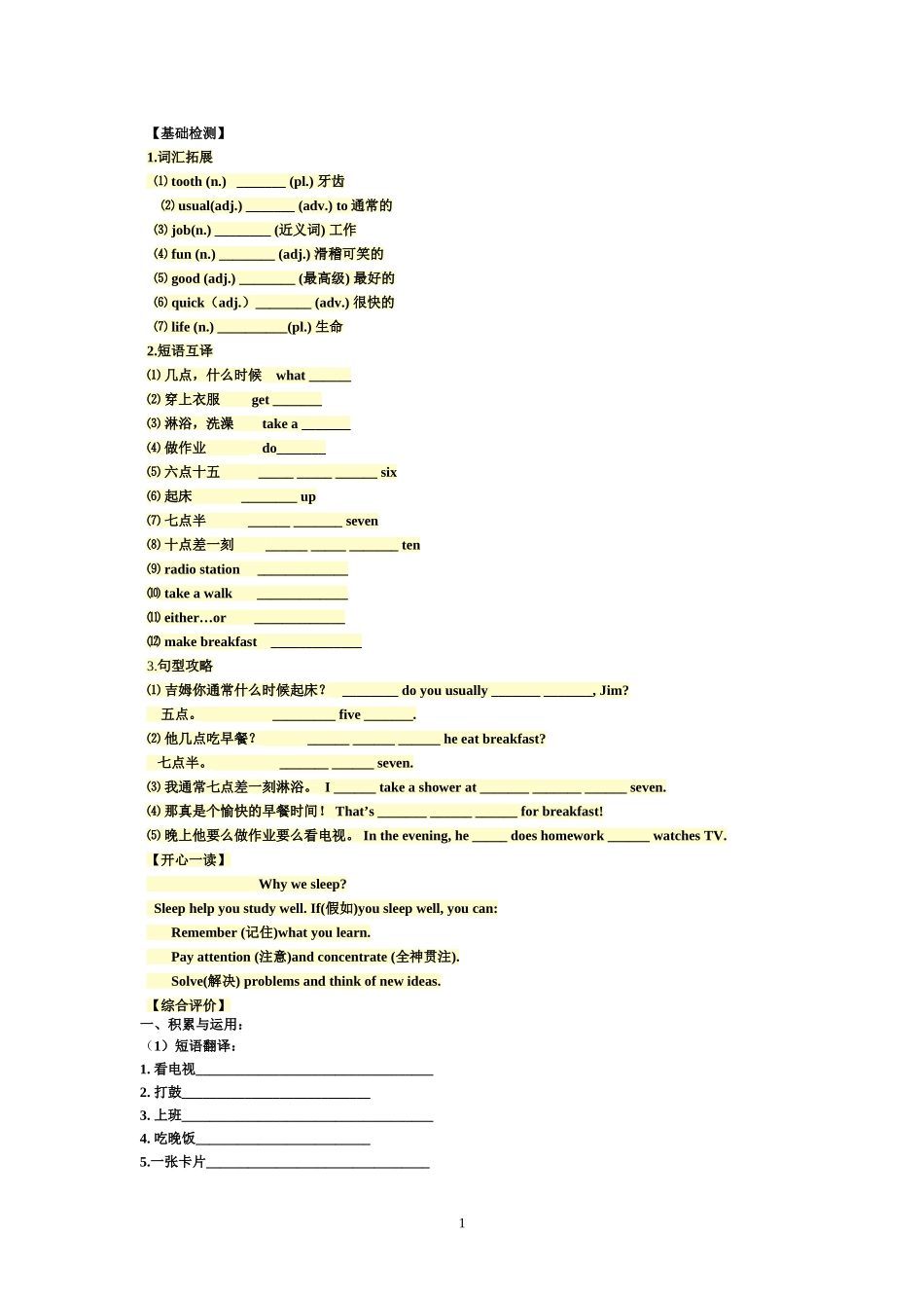 七年级英语下册Unit+2+What+time+do+you+go+to+school++（基础检测+综合检测）_第1页