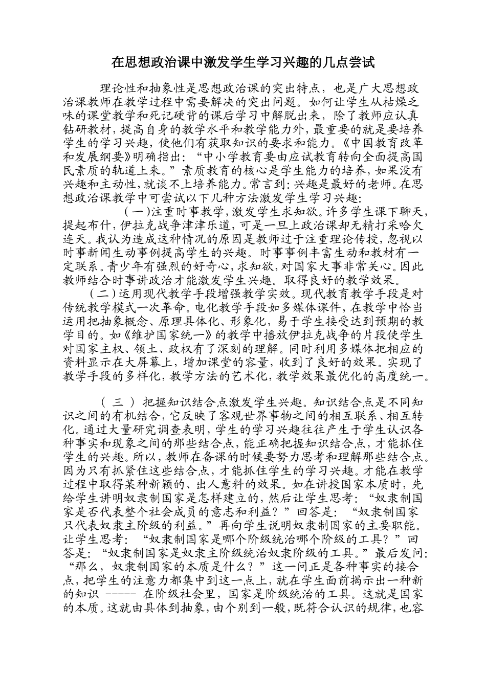 思想政治课，应如何激发学生的学习兴1_第1页