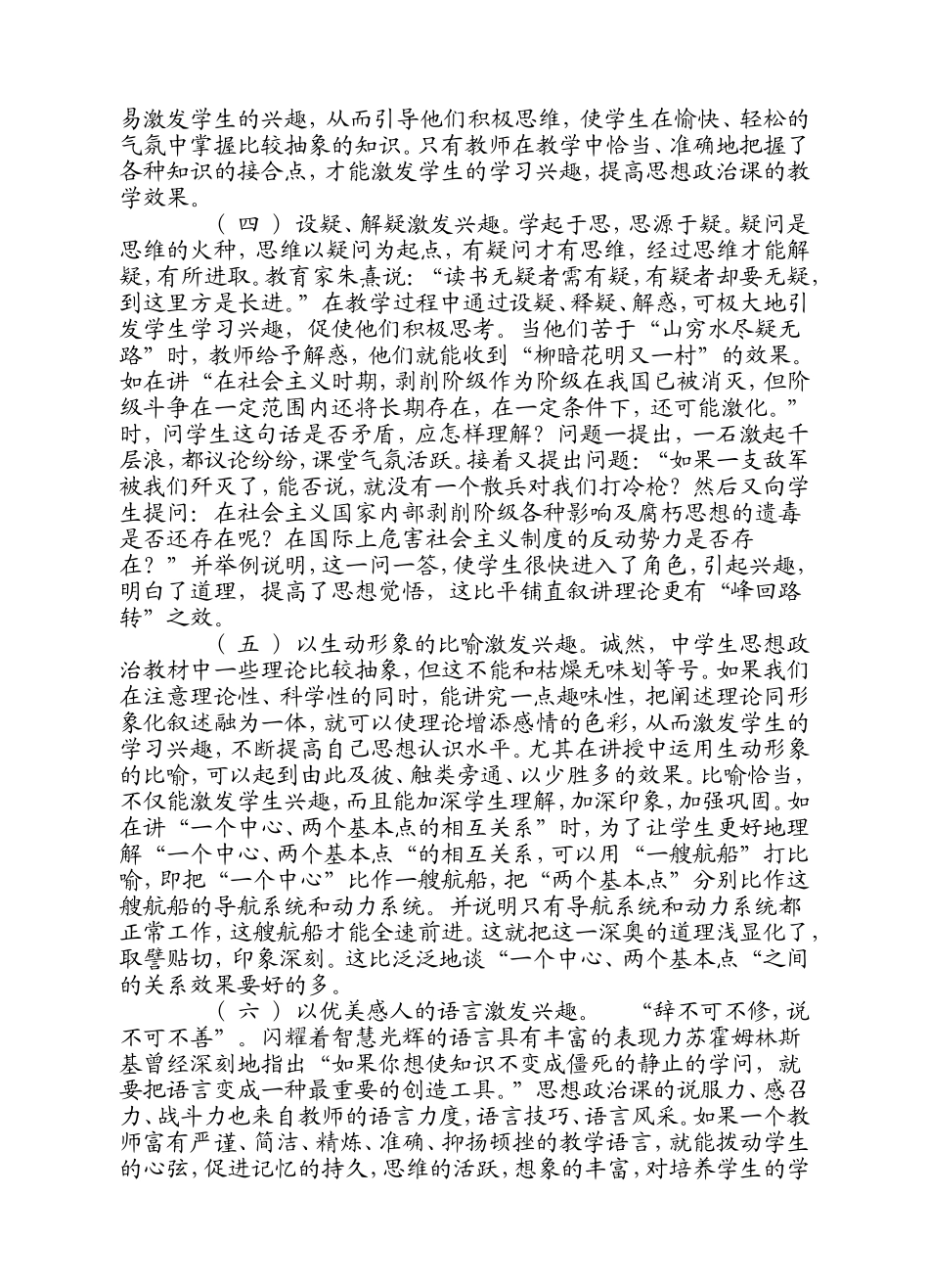 思想政治课，应如何激发学生的学习兴1_第2页