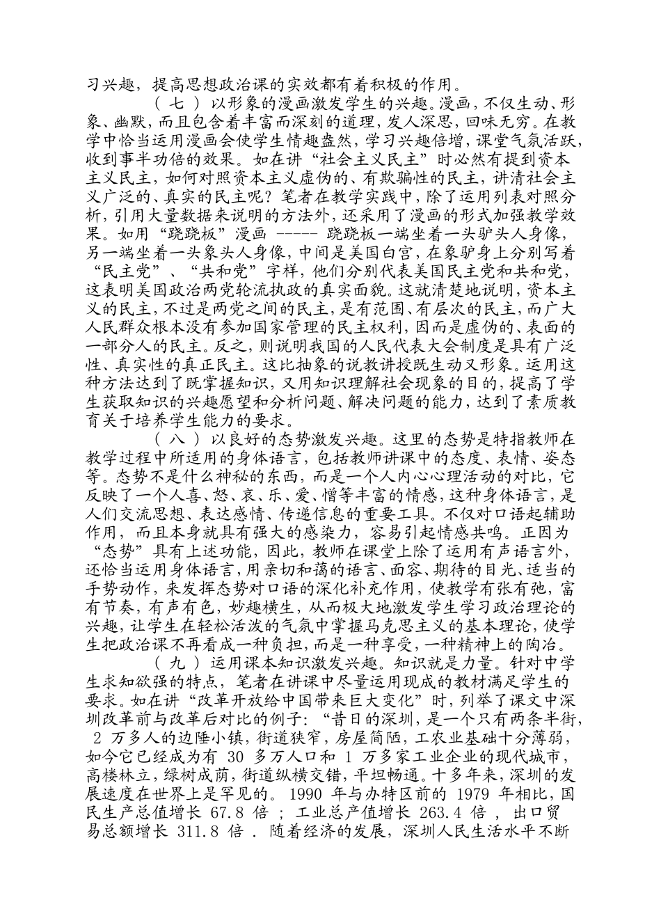 思想政治课，应如何激发学生的学习兴1_第3页