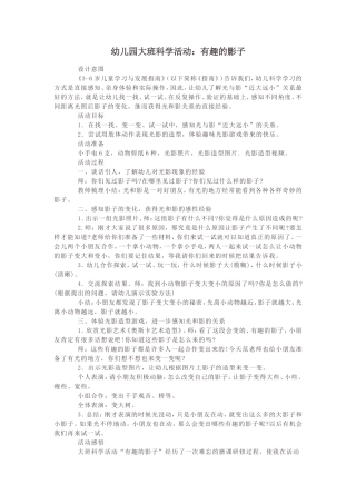 幼儿园大班科学活动：有趣的影子
