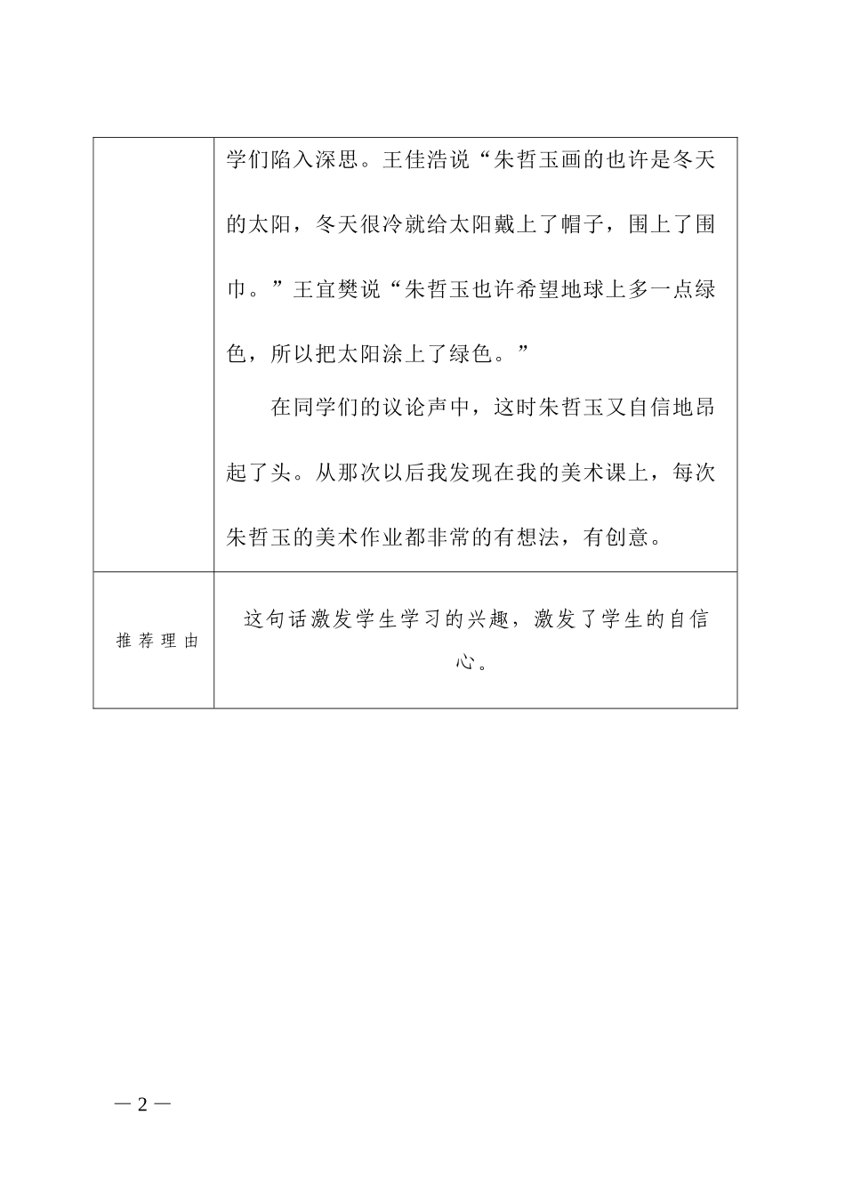 十大美语、禁语推荐表 (2)_第2页