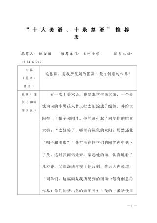 十大美语、禁语推荐表 (2)