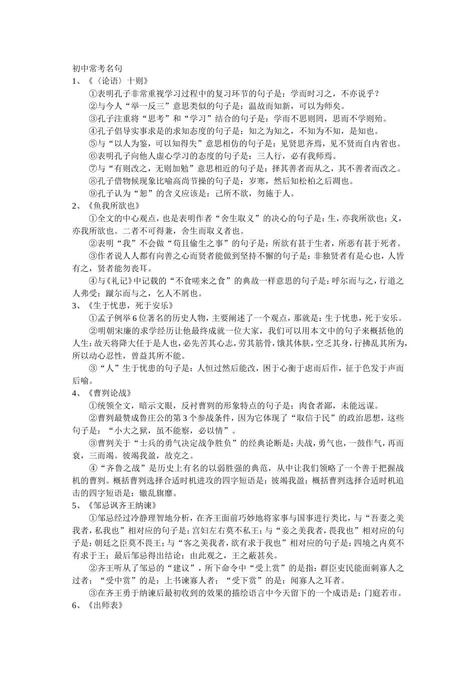 初中常考名句_第1页