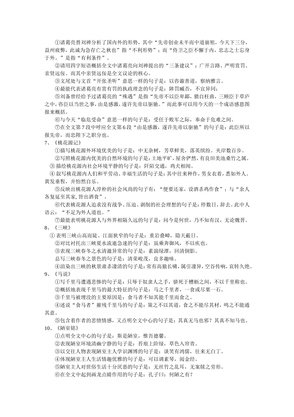 初中常考名句_第2页
