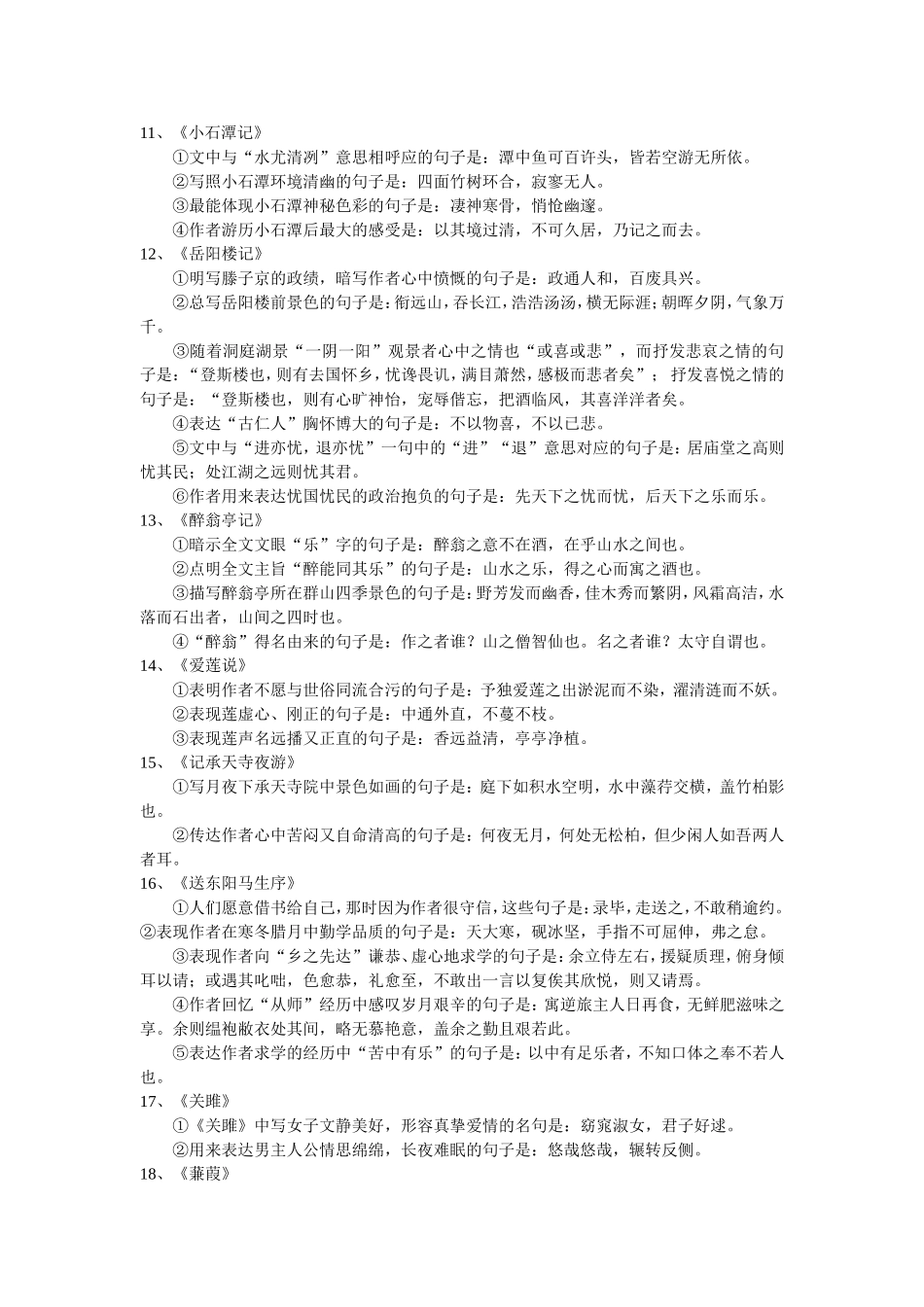 初中常考名句_第3页