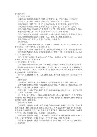 初中常考名句