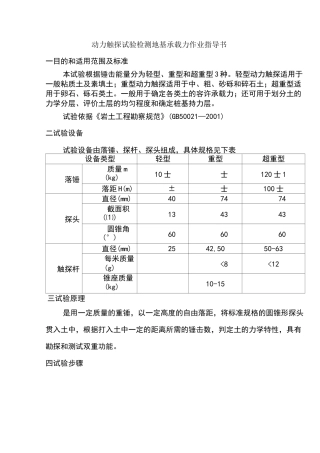 动力触探试验检测地基承载力作业指导书