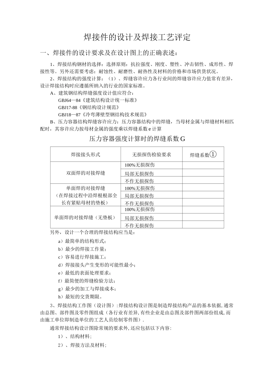 焊接工艺评定_第1页