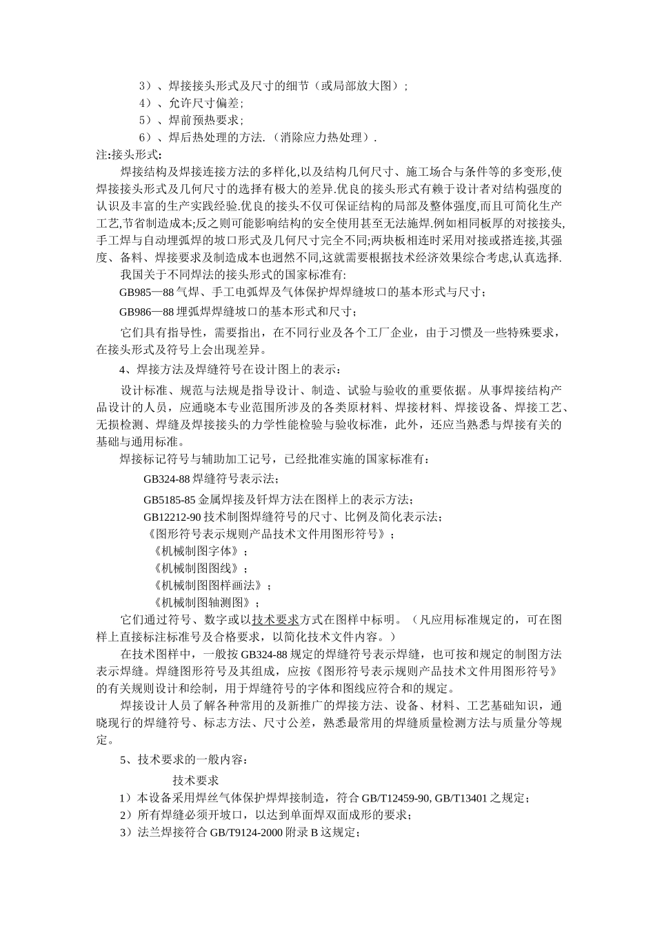 焊接工艺评定_第2页