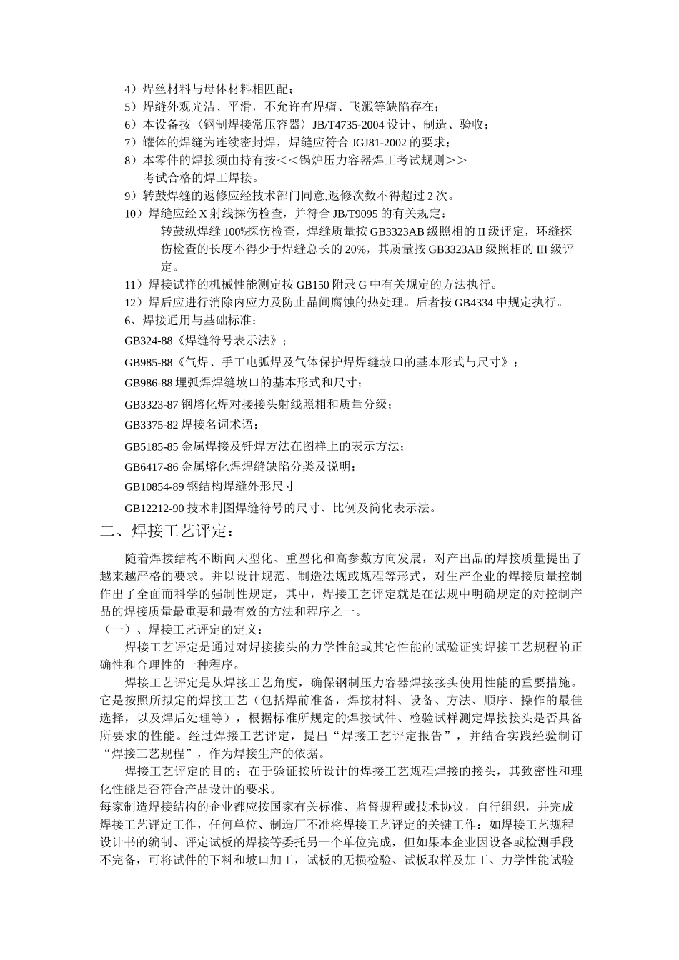 焊接工艺评定_第3页