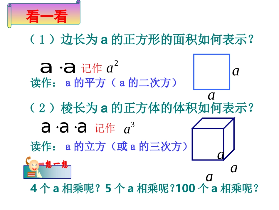 乘方李元忠课件_第3页
