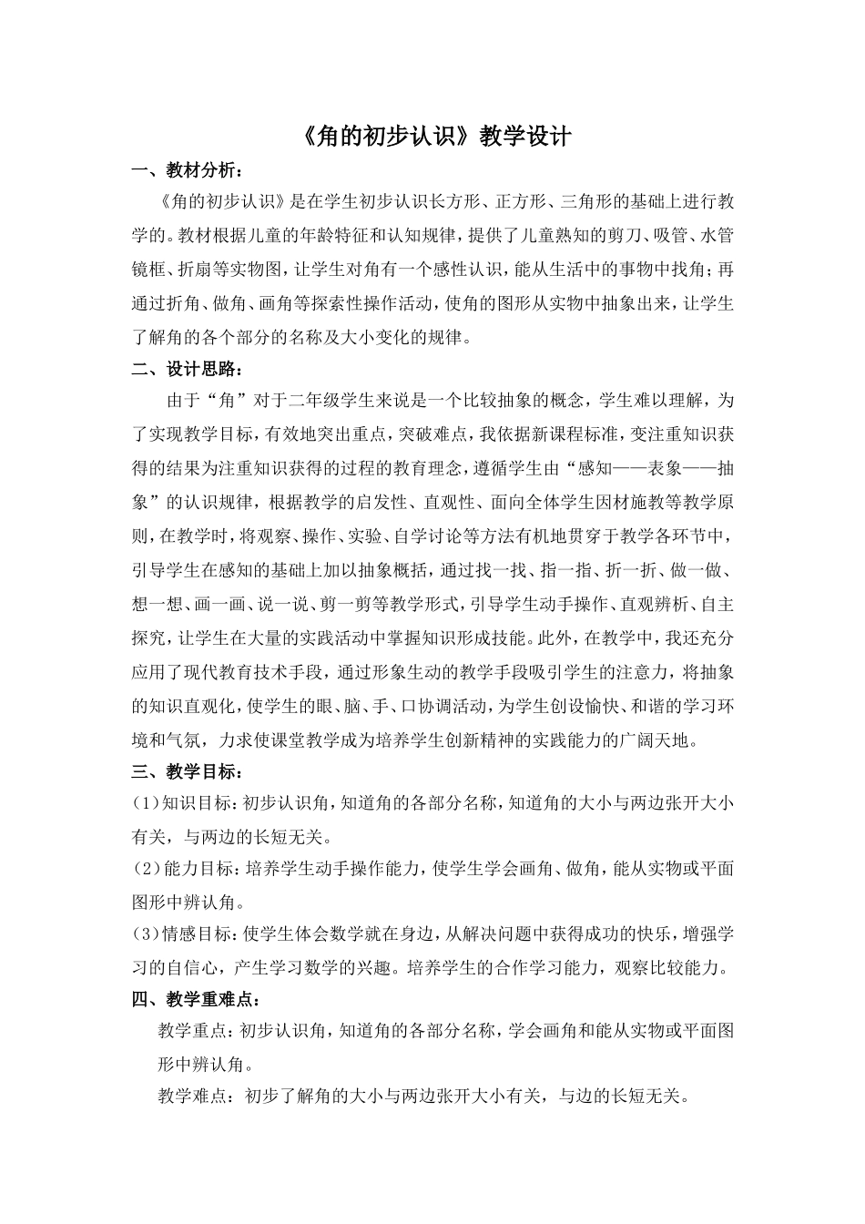 角的初步认识教学设计_第2页