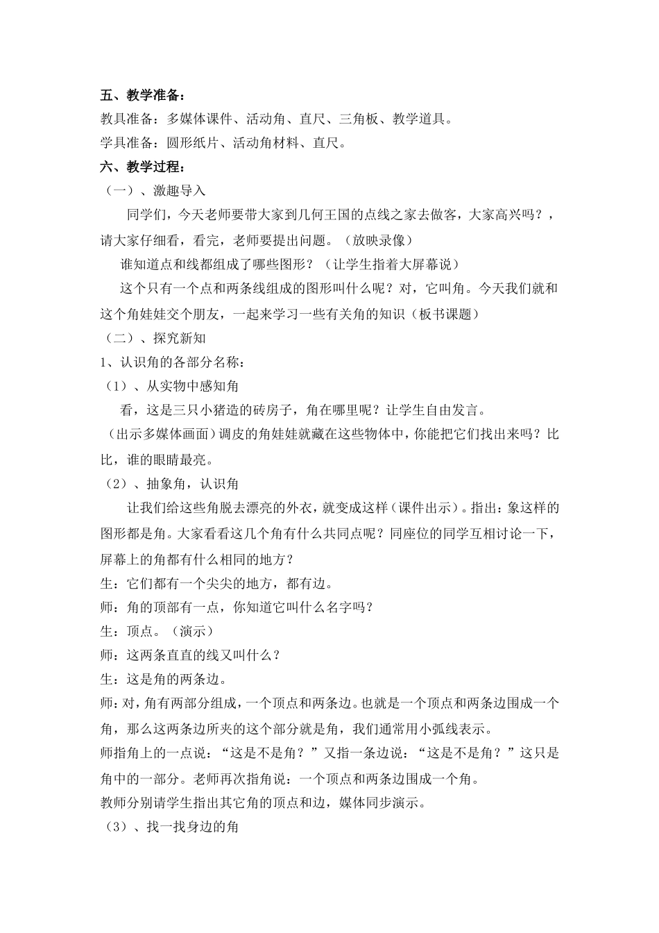 角的初步认识教学设计_第3页