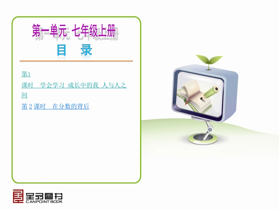 七年级上册思品复习_第1页