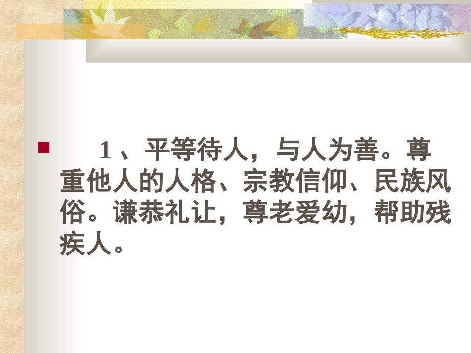 诚实守信班会课件_第2页