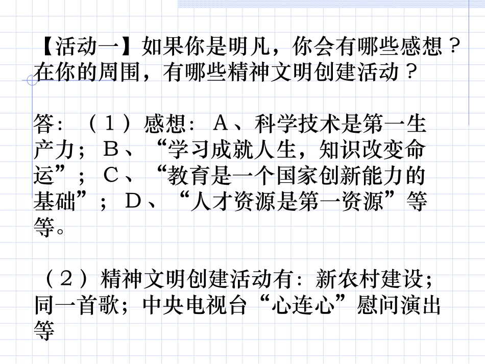 九第八课第二框_第3页