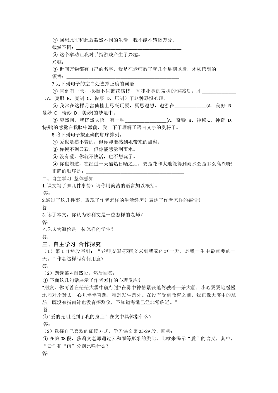 【名师原创】《再塑造生命的人》学案_第2页