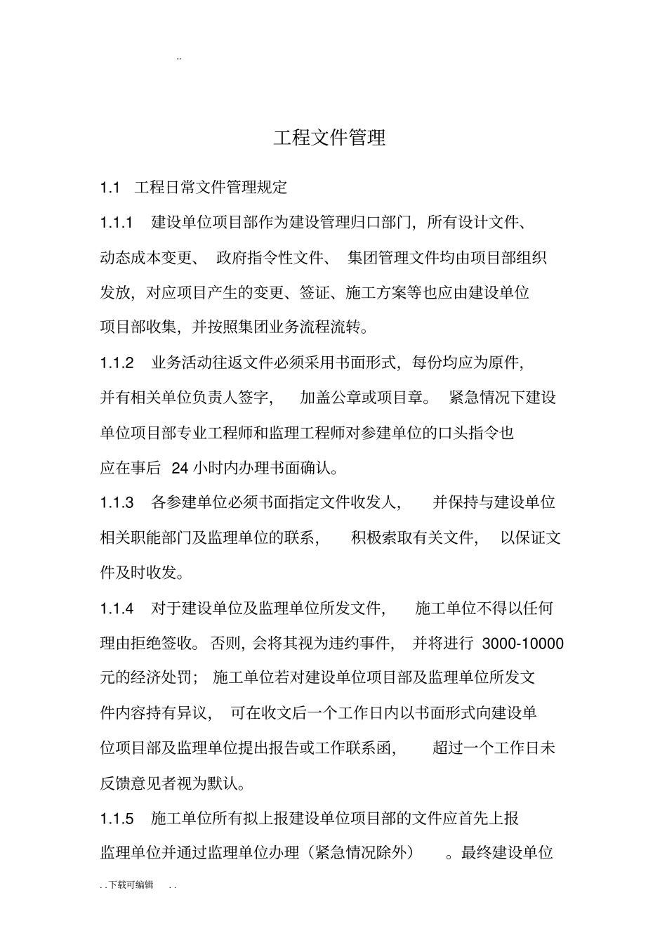 房地产公司甲方建筑施工现场管理制度终极版_第2页