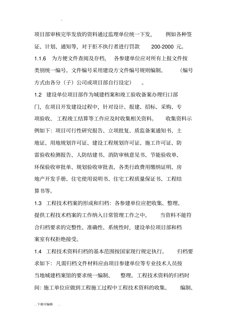 房地产公司甲方建筑施工现场管理制度终极版_第3页