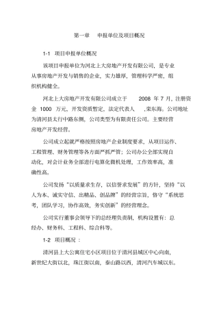 房地产公司立项报告