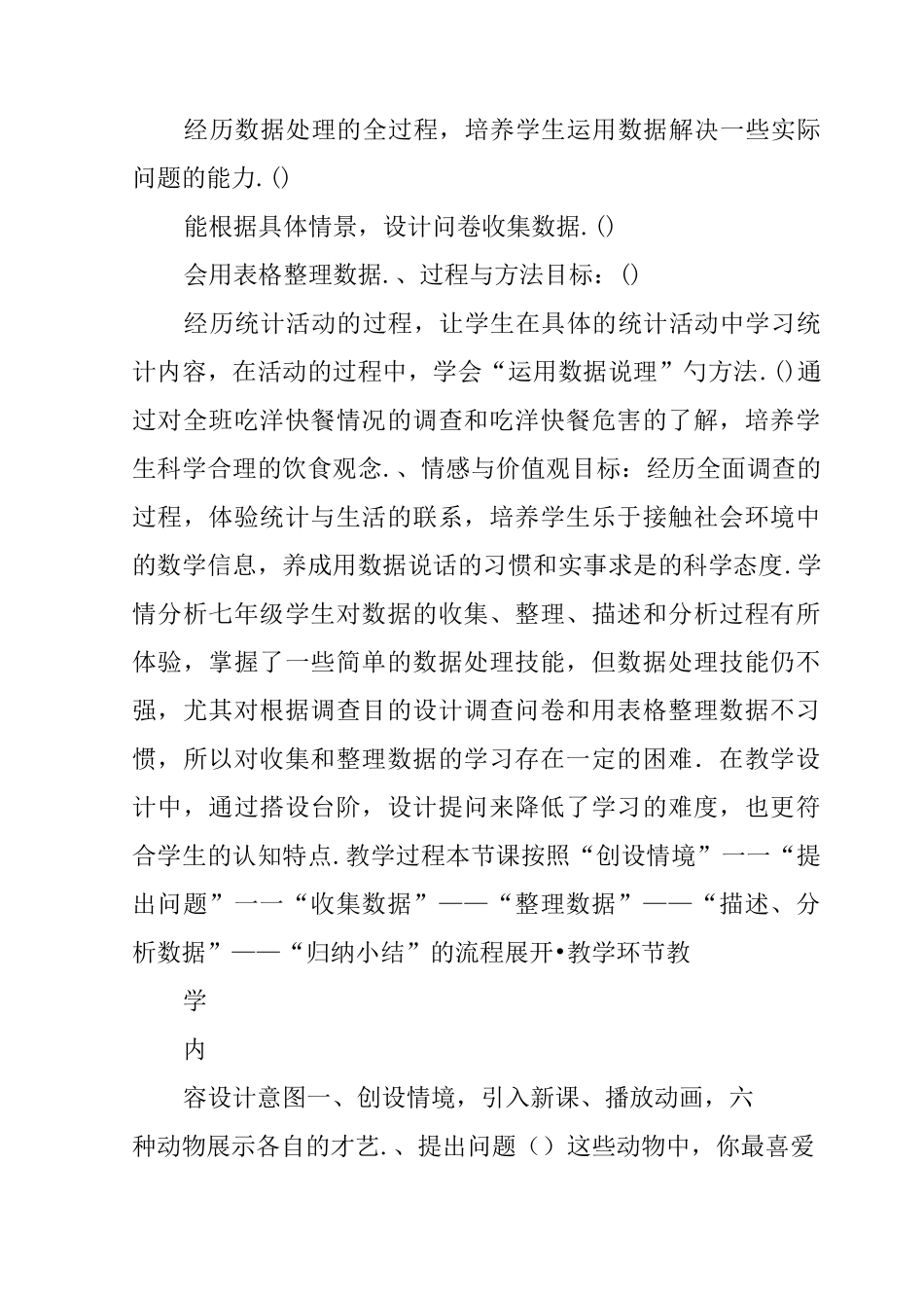 数据的收集与整理(省优质课的教案)_第2页