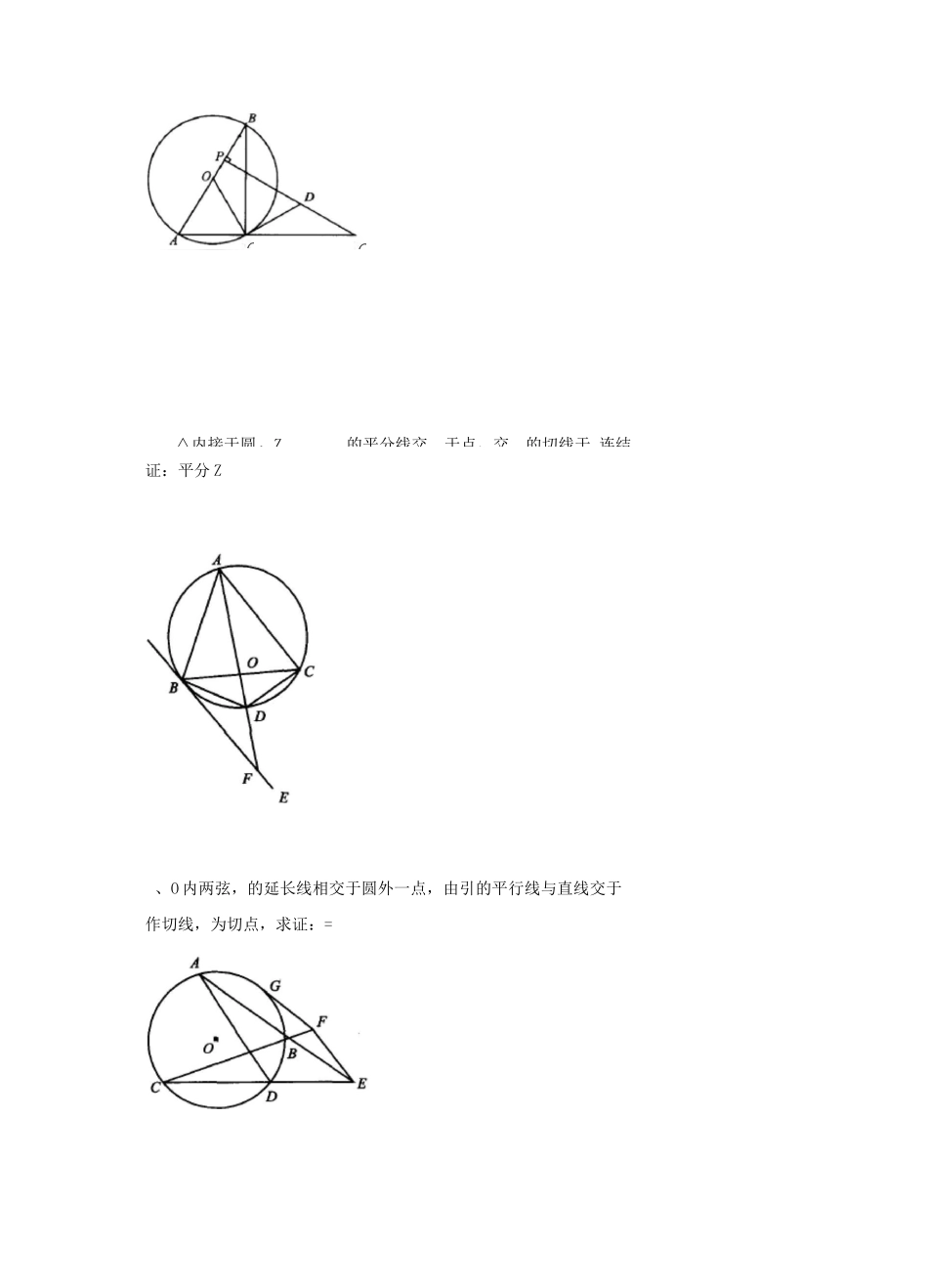 浙教版九年级上册第四章相似三角形和圆综合(无答案)_第2页