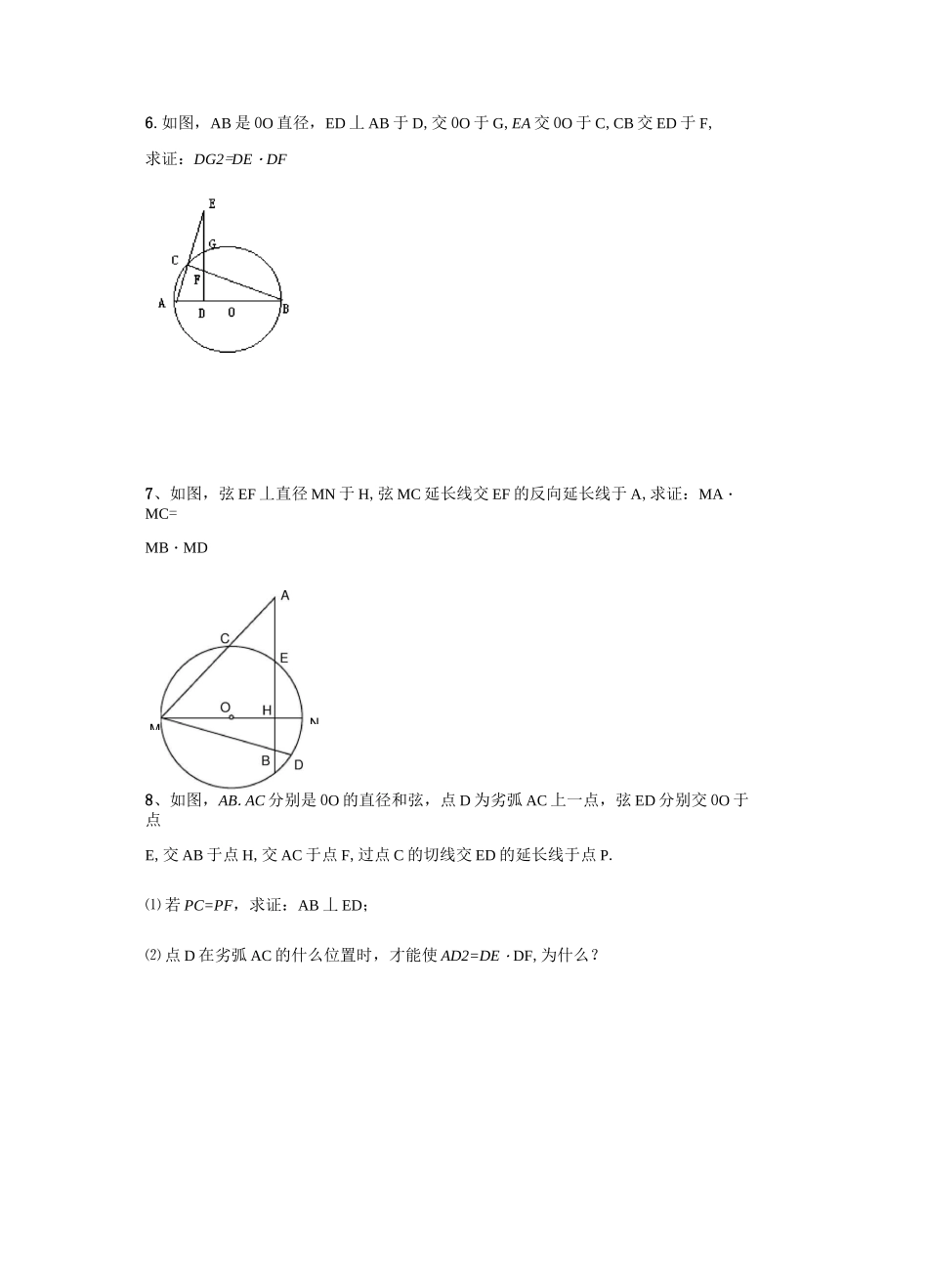 浙教版九年级上册第四章相似三角形和圆综合(无答案)_第3页