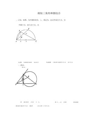 浙教版九年级上册第四章相似三角形和圆综合(无答案)