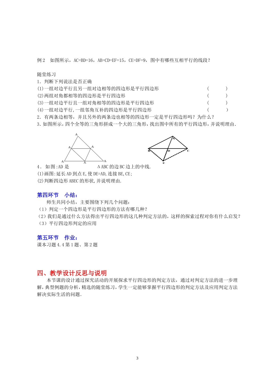 平行四边形的判别（二）教学设计_第3页
