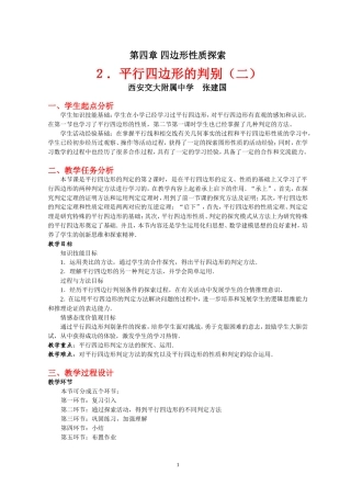 平行四边形的判别（二）教学设计