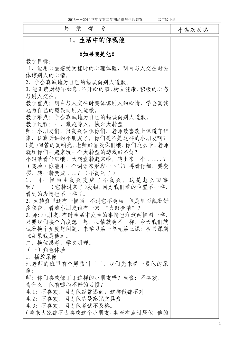 二年级品德与生活教案2012春2_第1页