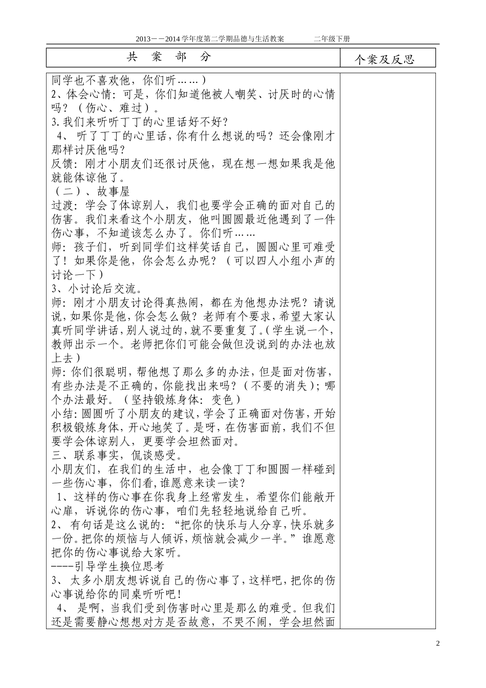 二年级品德与生活教案2012春2_第2页