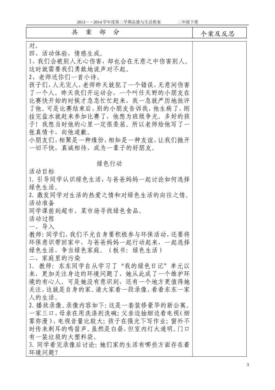 二年级品德与生活教案2012春2_第3页