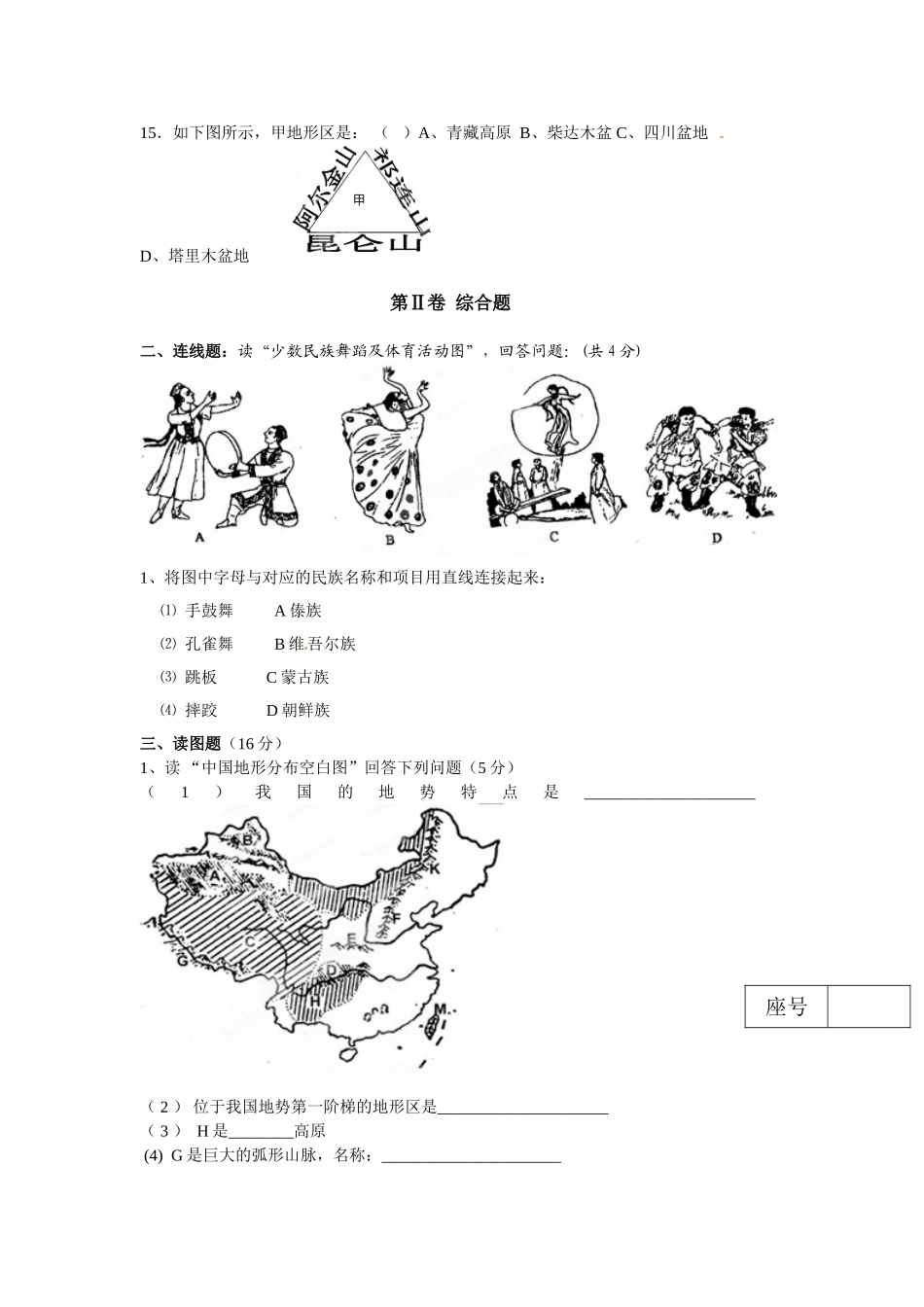 河南省郑州四中2012-2013年八年级上学期期中考试地理试题_第2页