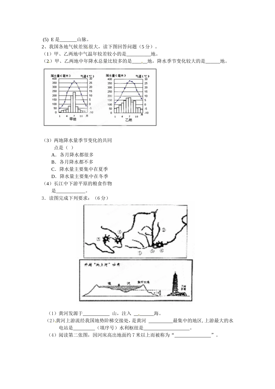 河南省郑州四中2012-2013年八年级上学期期中考试地理试题_第3页