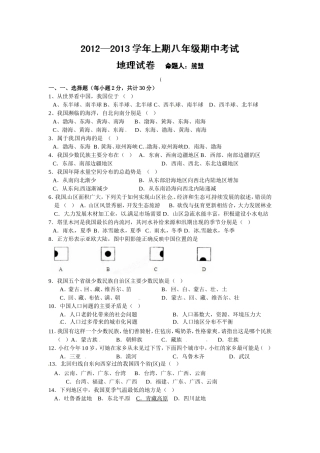 河南省郑州四中2012-2013年八年级上学期期中考试地理试题