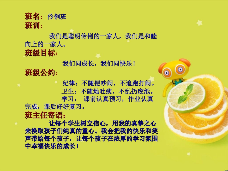 三年一班级名片MicrosoftPowerPoint幻灯片-副本_第1页