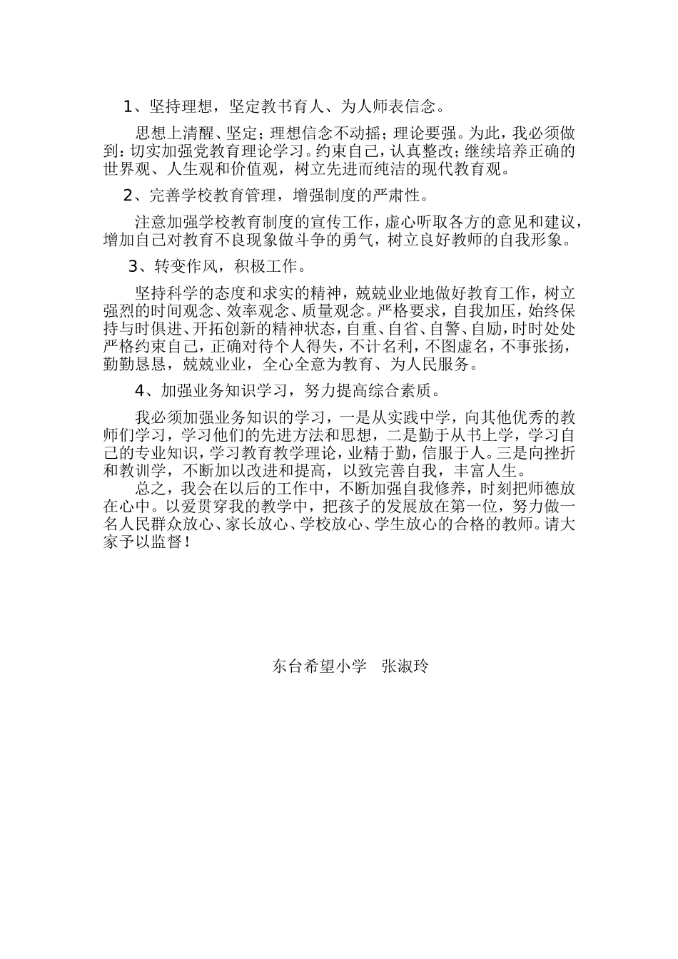 师德师风自我剖析材料_第2页