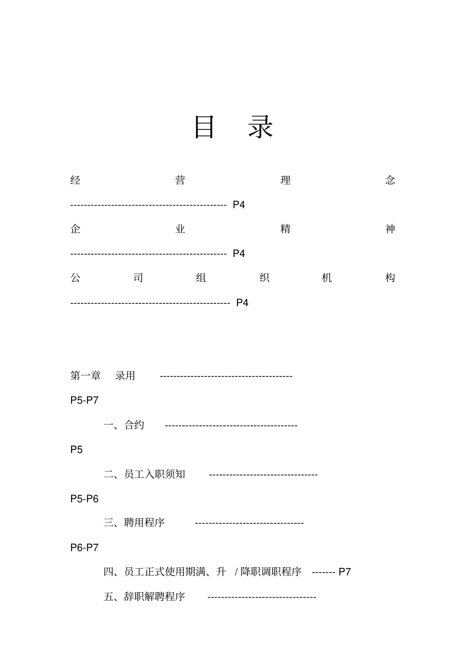 房地产公司管理制度9396367363_第2页