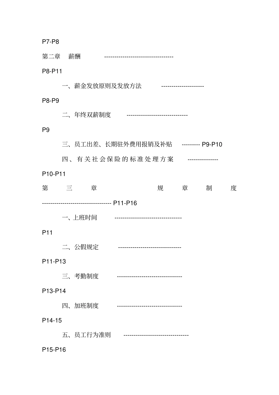 房地产公司管理制度9300205129_第3页