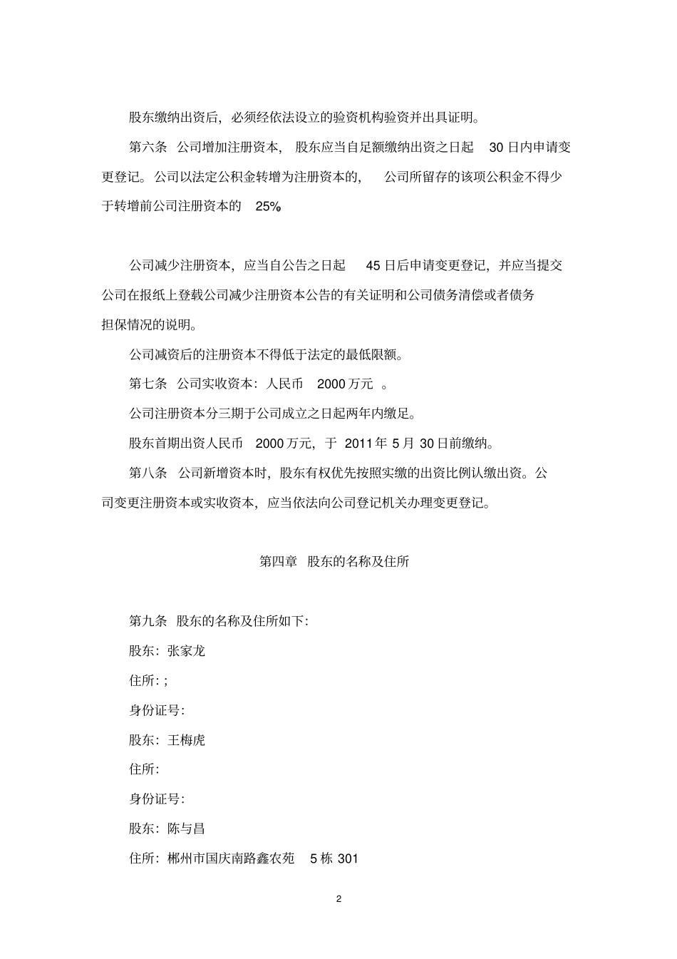 房地产公司章程范本_第2页