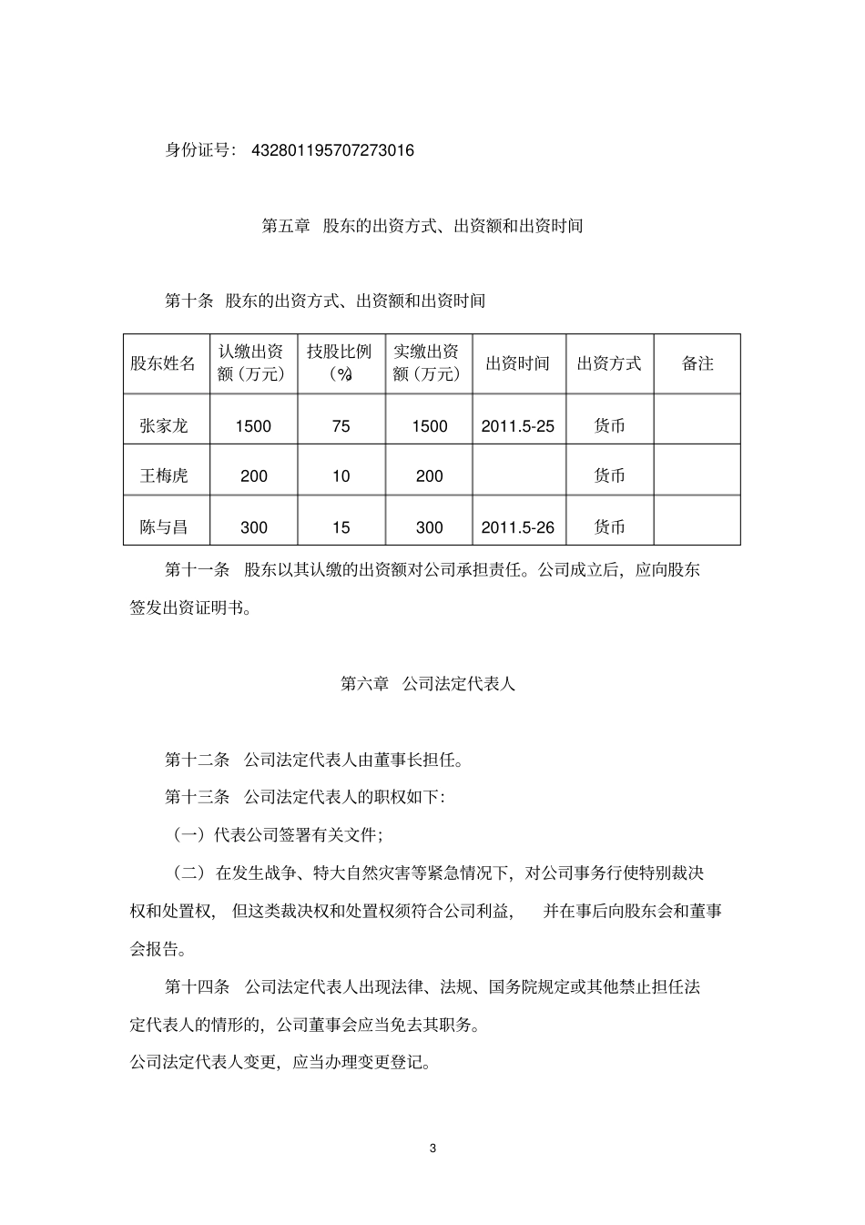 房地产公司章程范本_第3页