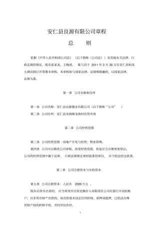 房地产公司章程范本