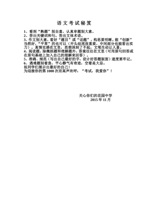 语文考试秘笈