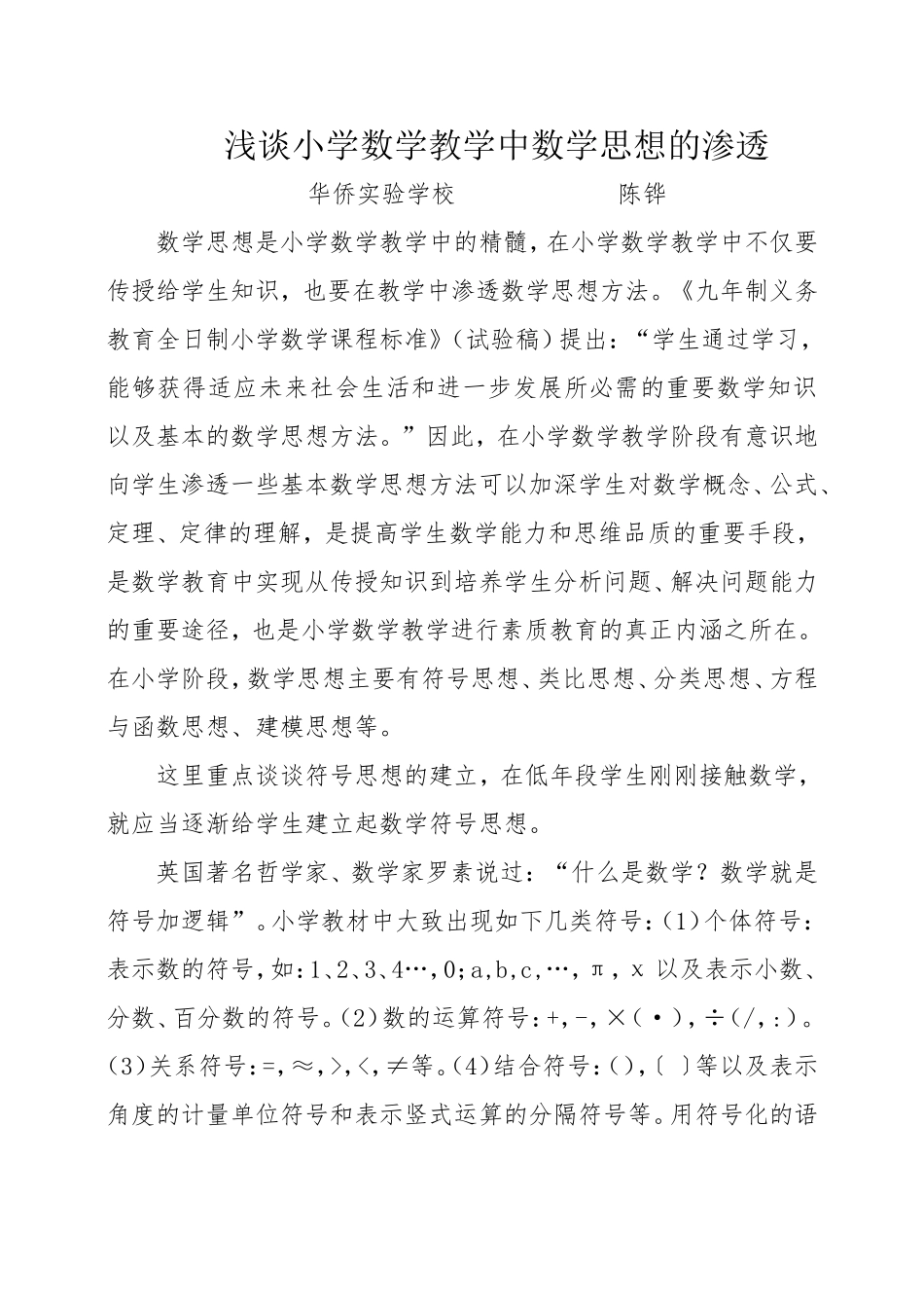 浅谈小学数学教学中数学思想的渗透_第1页