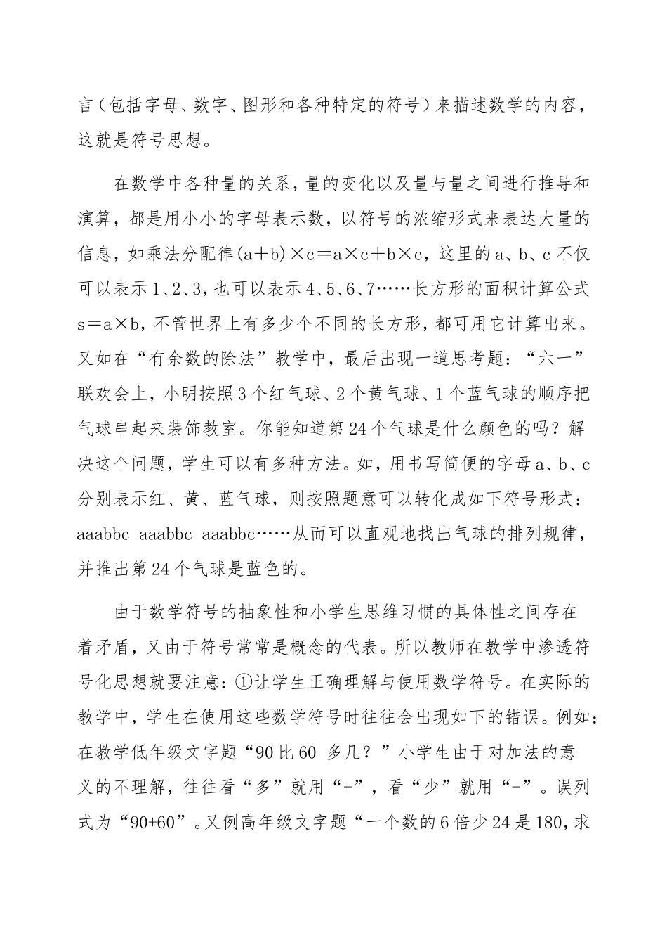 浅谈小学数学教学中数学思想的渗透_第2页