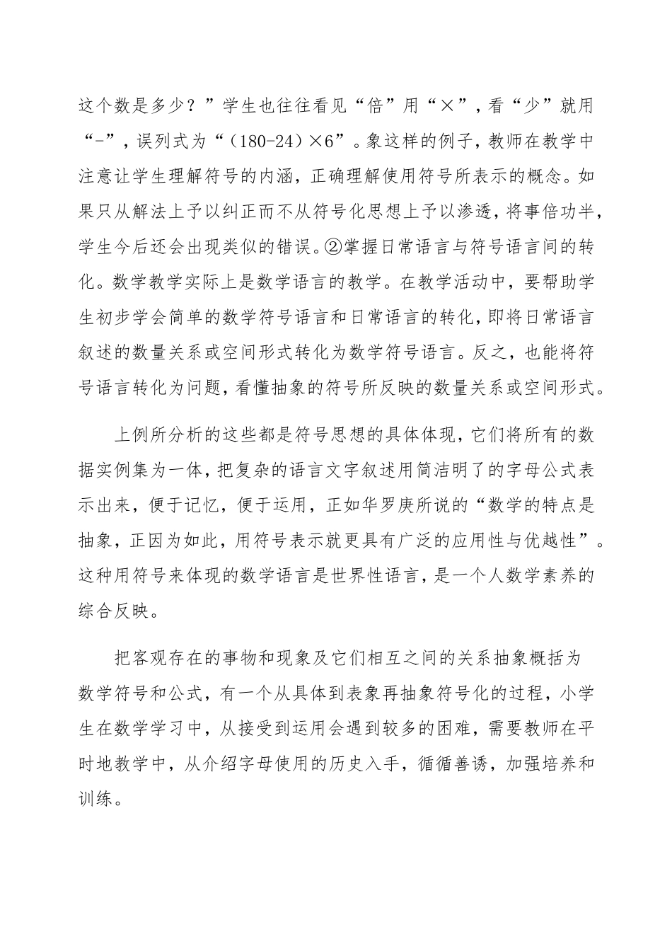 浅谈小学数学教学中数学思想的渗透_第3页